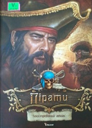 Пірати